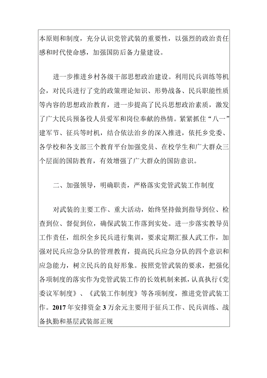 2024乡镇党管武装工作述职报告（最新版）.docx_第2页