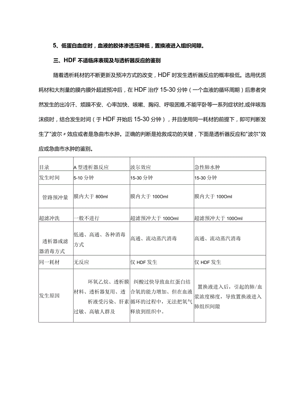 血液透析滤过（HDF）中不适症状的原因及护理方法.docx_第2页