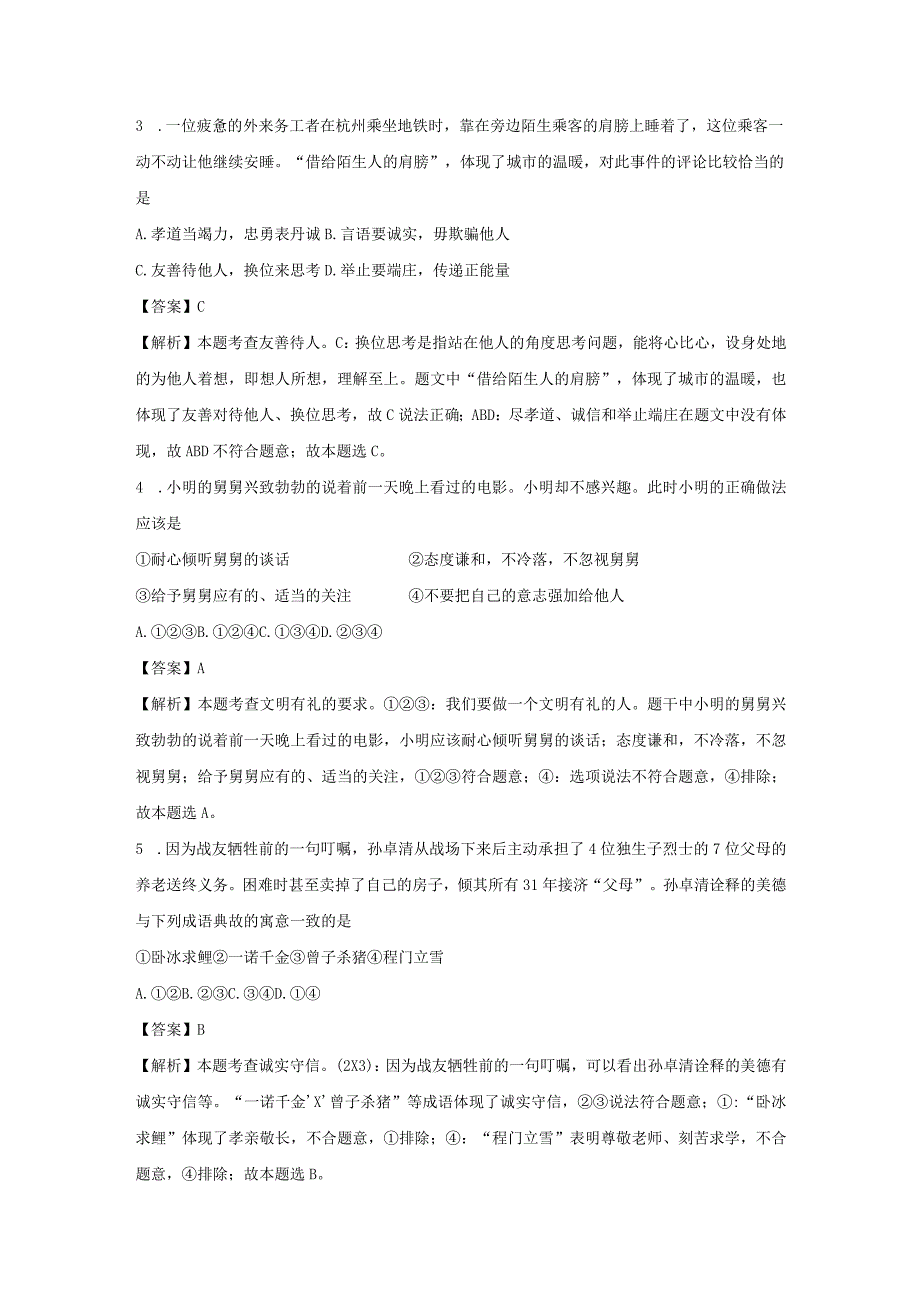 【道德与法治】河南省驻马店市汝南县2023-2024学年八年级上学期期末试题（解析版）.docx_第2页