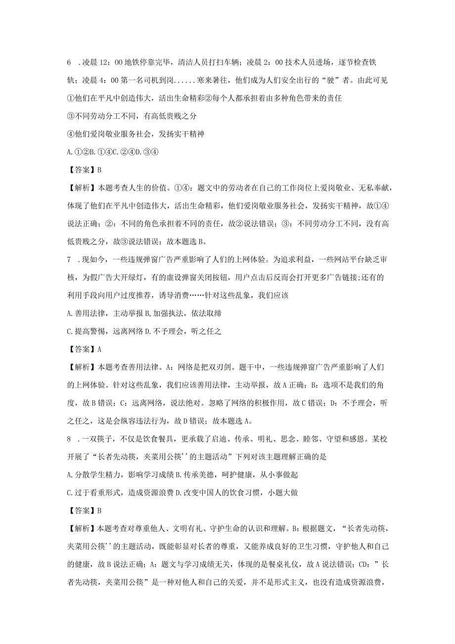 【道德与法治】河南省驻马店市汝南县2023-2024学年八年级上学期期末试题（解析版）.docx_第3页