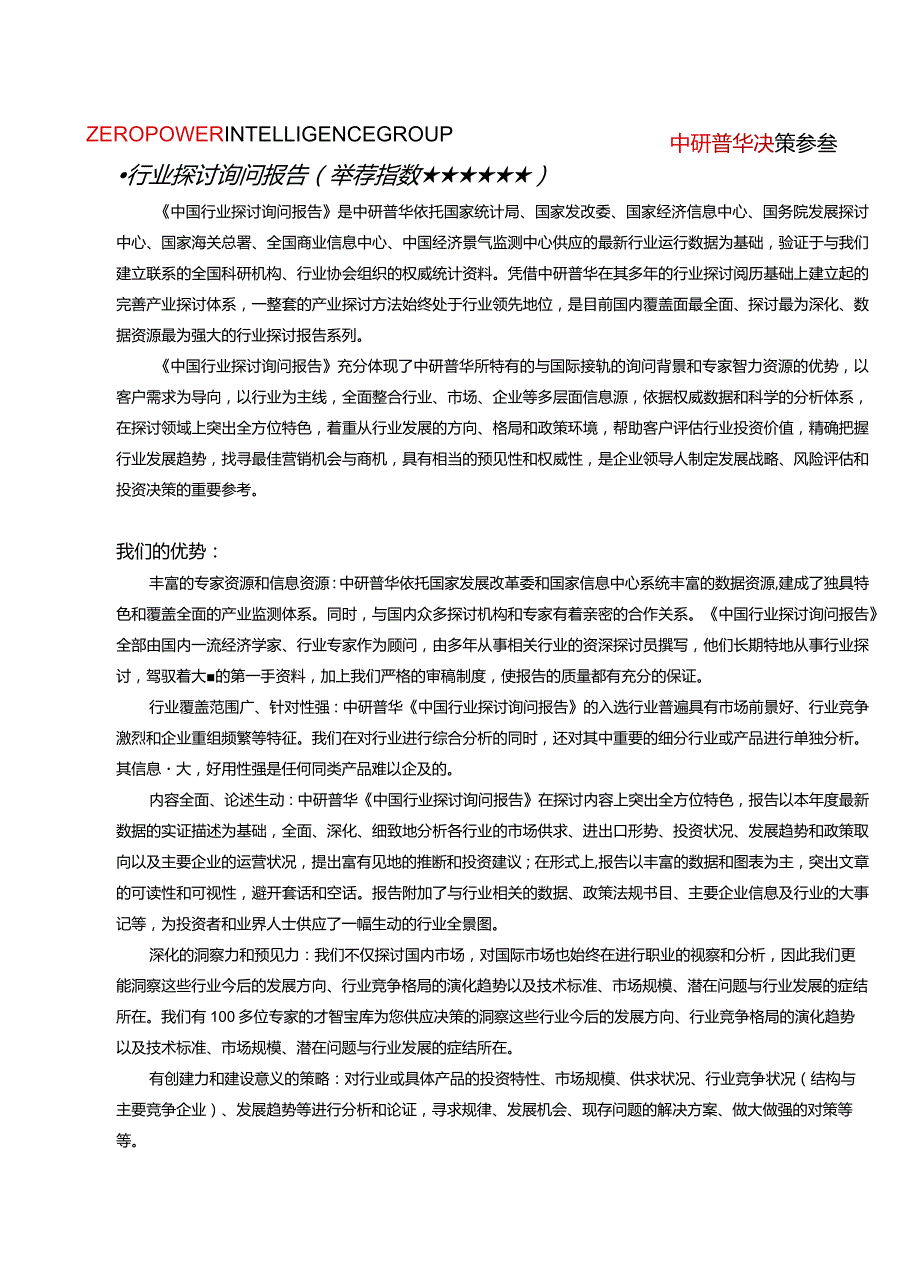 2024-2025年四川省智能交通行业发展竞争及投资策略分析目录剖析.docx_第2页