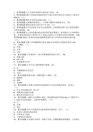 2021年煤矿瓦斯检查及煤矿瓦斯检查报名考试卷与答案.docx