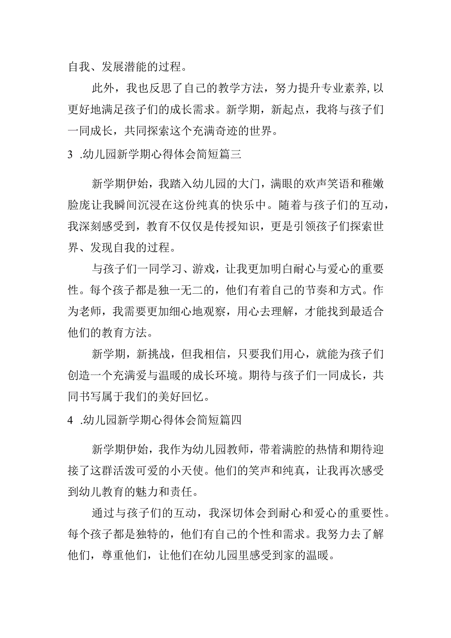 幼儿园新学期心得体会简短（精选10篇）.docx_第2页