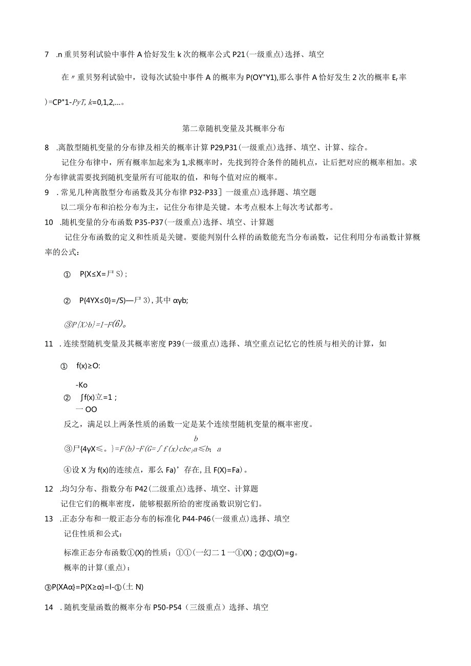 概率论与数理统计(经管类)重点.docx_第2页