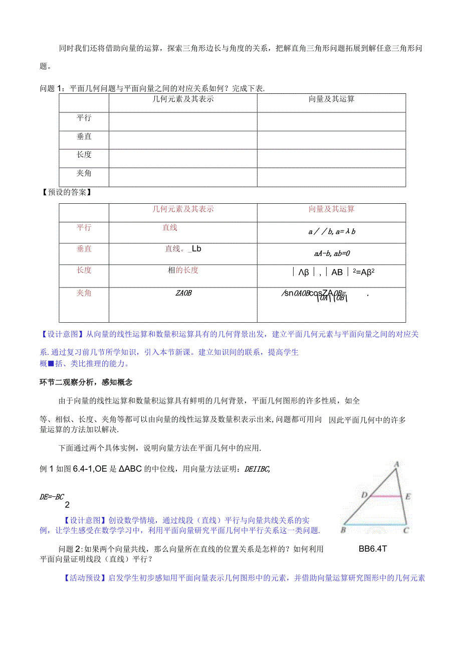 【教案】平面几何中的向量方法++（教学设计）（人教A版2019必修第二册）.docx_第2页