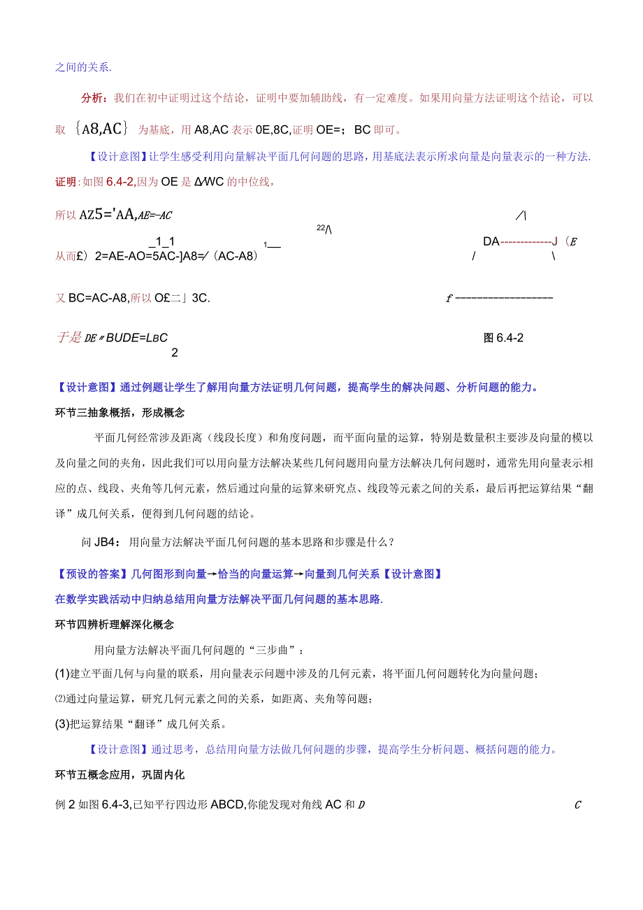 【教案】平面几何中的向量方法++（教学设计）（人教A版2019必修第二册）.docx_第3页