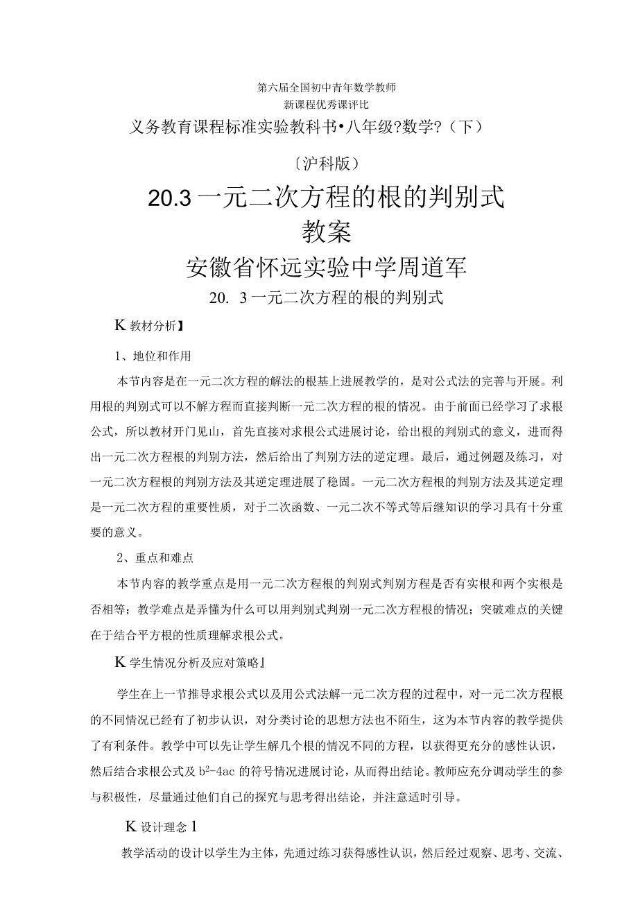 《一元二次方程的根的判别式》教学案.docx_第1页