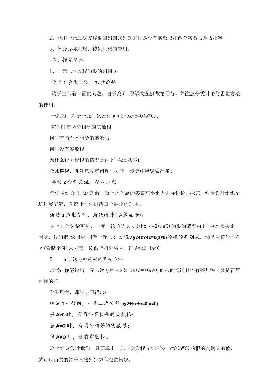 《一元二次方程的根的判别式》教学案.docx_第3页