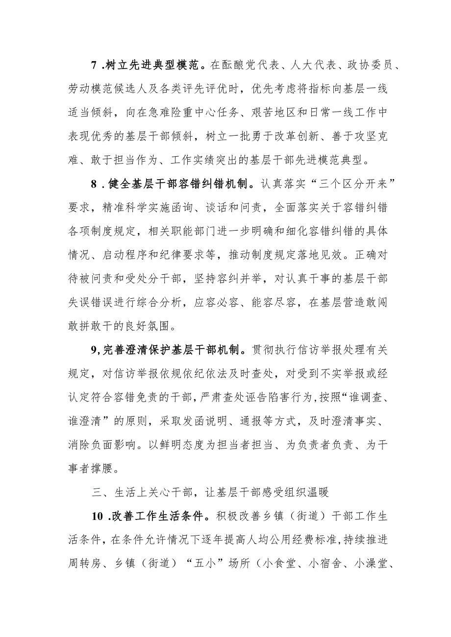 XX县关于进一步关心关爱基层干部的若干措施.docx_第3页