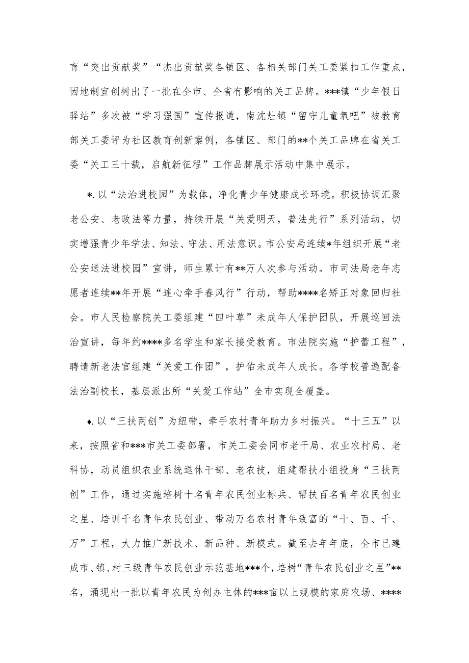 在市2022年关心下一代工作委员会工作会议上的讲话【 】.docx_第3页