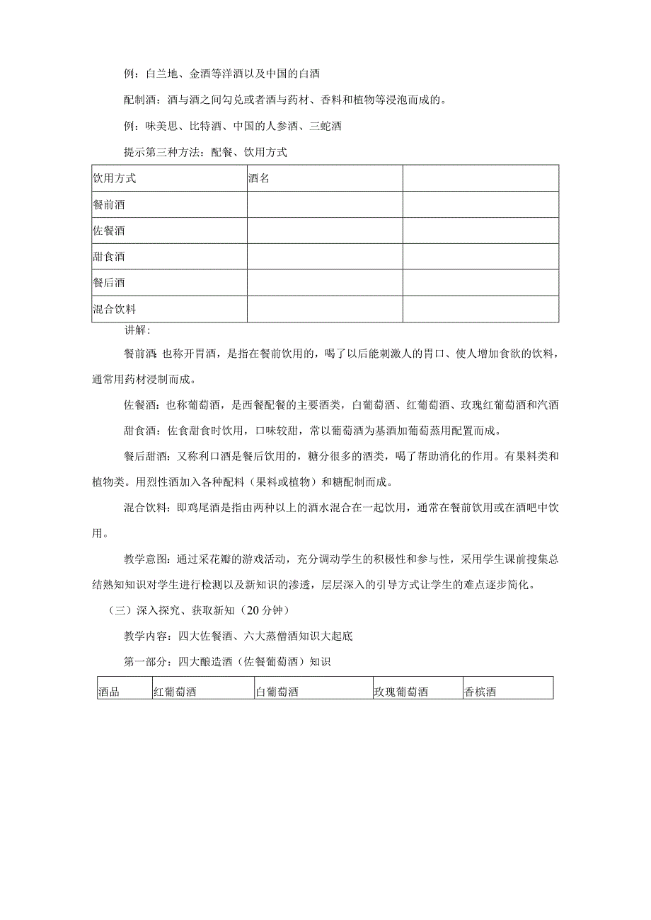 《饭店服务与管理》外国酒-教案.docx_第3页