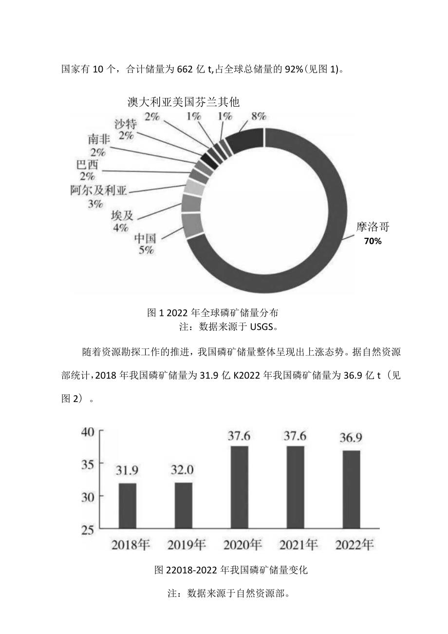 我国磷矿产业现状与发展趋势.docx_第3页