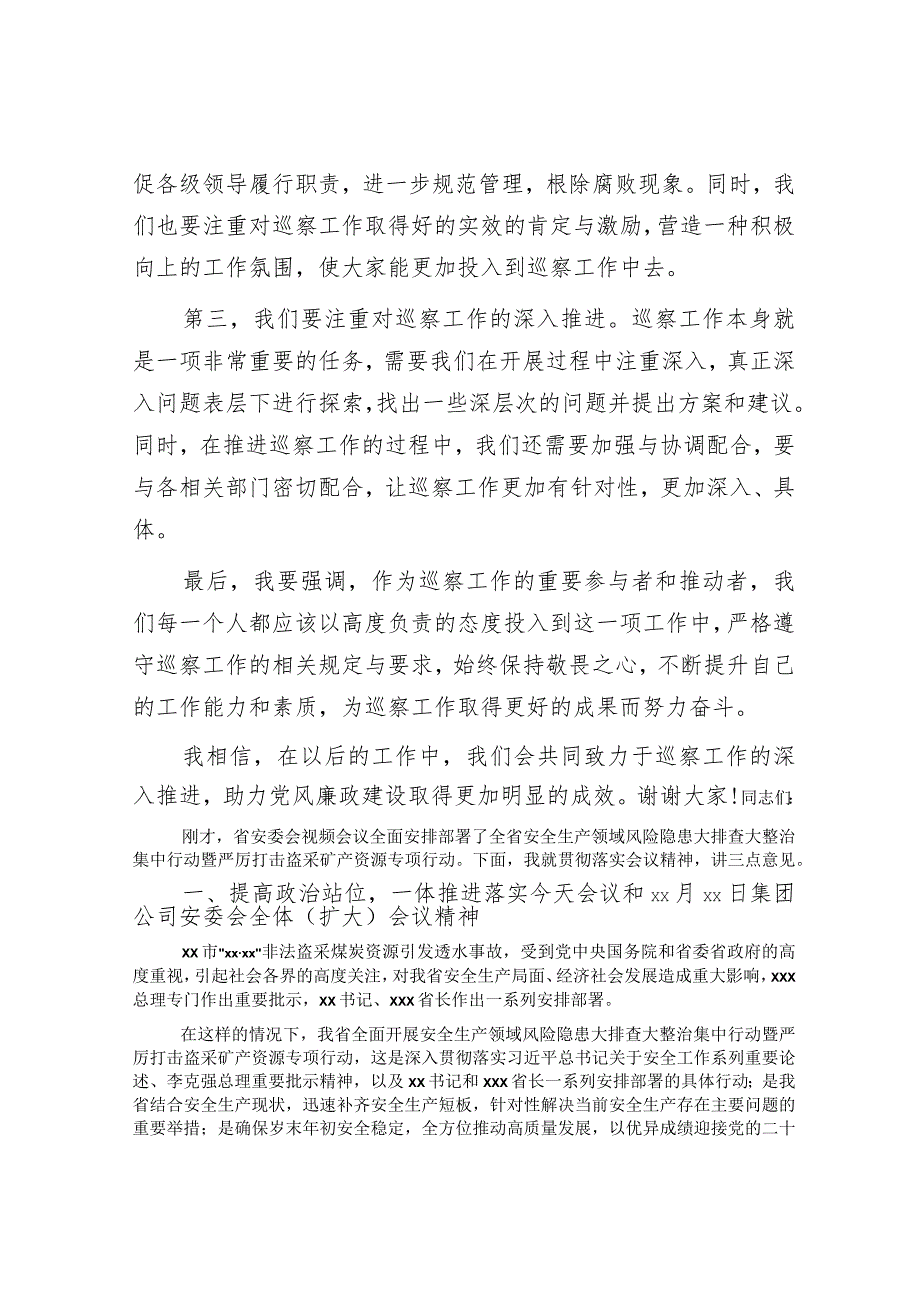 在巡察工作动员部署会议上的讲话&总经理在贯彻落实省安委会安全生产领域风险隐患大排查大整治集中行动部署视频会上的讲话.docx_第2页