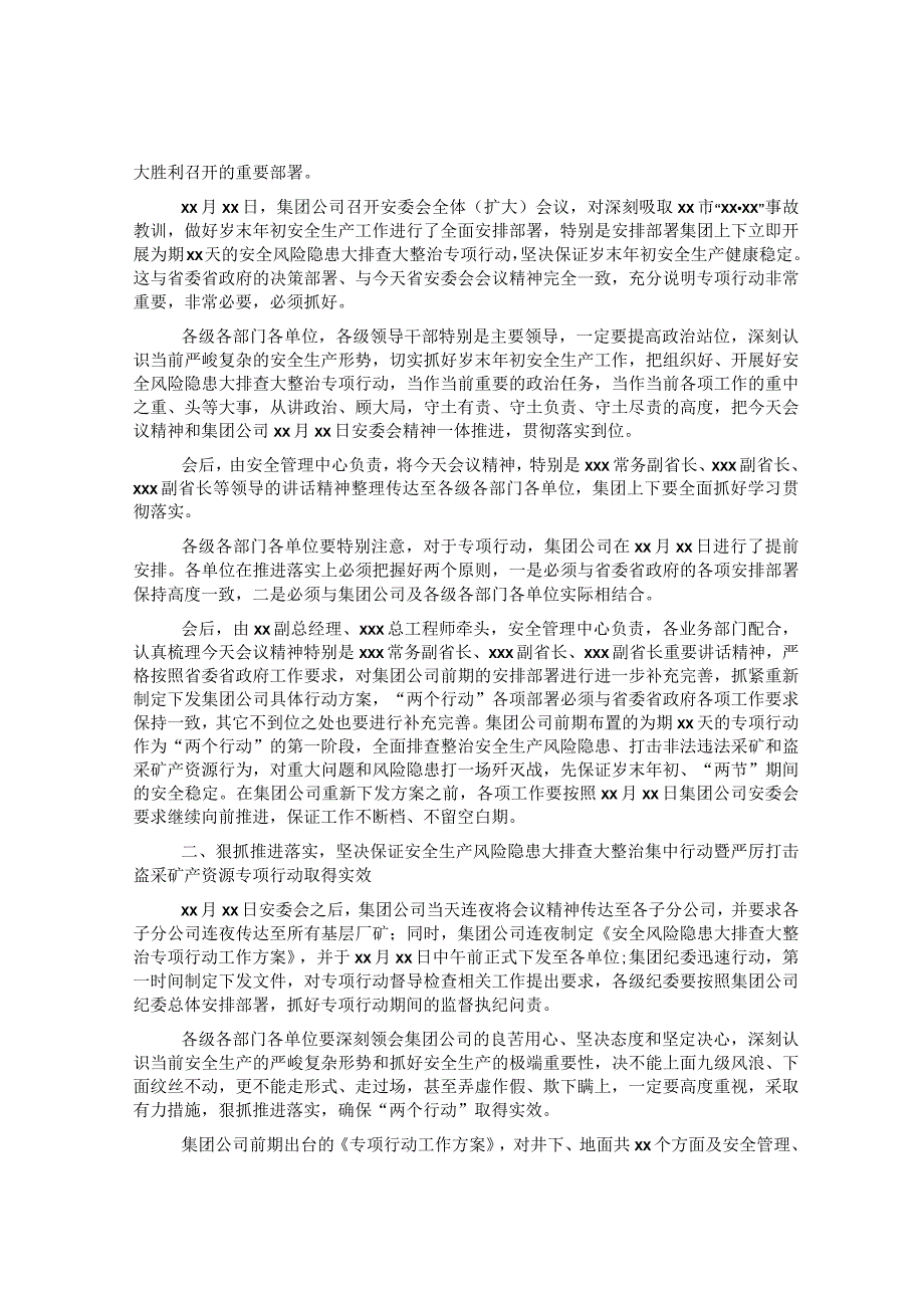 在巡察工作动员部署会议上的讲话&总经理在贯彻落实省安委会安全生产领域风险隐患大排查大整治集中行动部署视频会上的讲话.docx_第3页