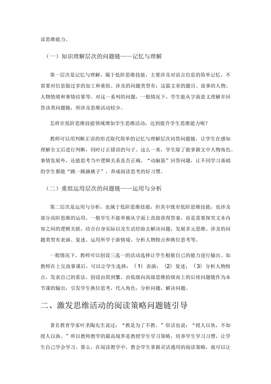 巧设问题链培养“悦”读思维.docx_第2页