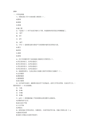 2024-2025年一级建造师考试《市政公用工程管理与实务》真题及答案.docx