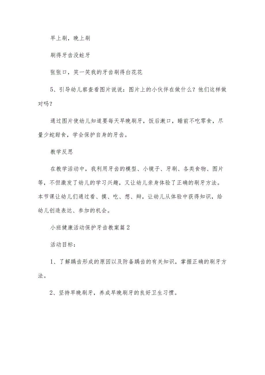 小班健康活动保护牙齿教案8篇.docx_第3页