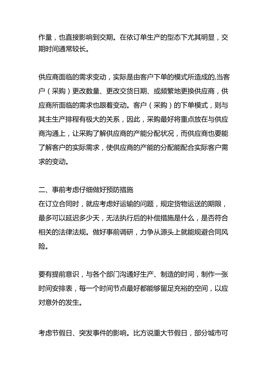 采购的交期管理方案.docx_第2页