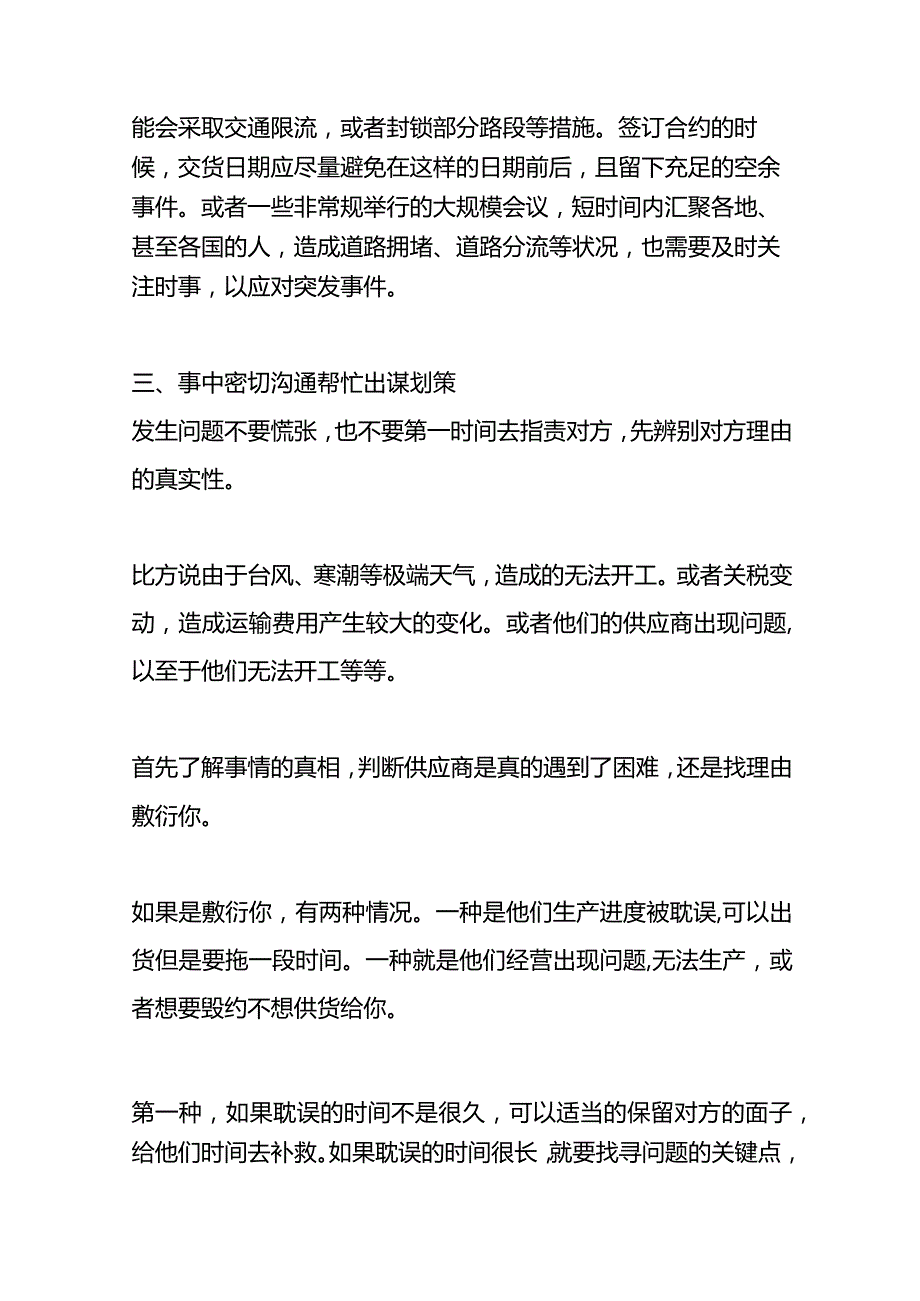 采购的交期管理方案.docx_第3页