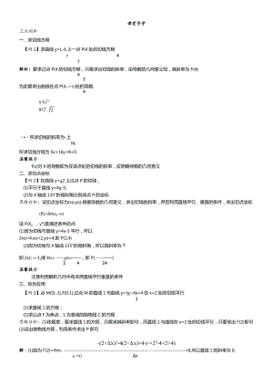 课堂导学（1.1.3导数的几何意义）.docx