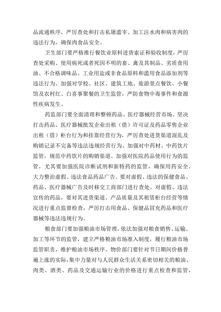 召开全县安全生产工作会议书记的讲话材料6篇.docx_第3页