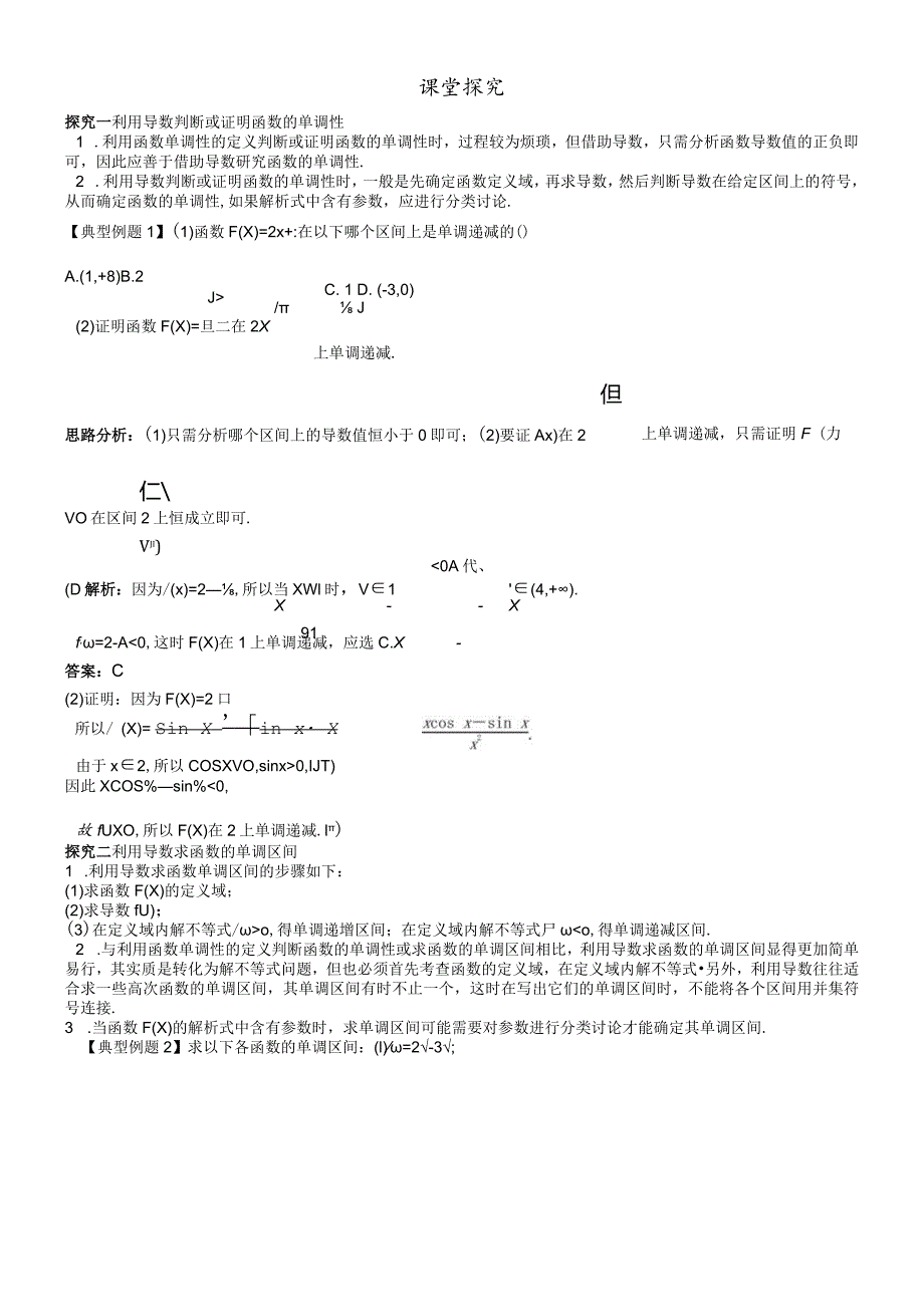 课堂探究 1.3.1利用导数判断函数的单调性.docx_第1页