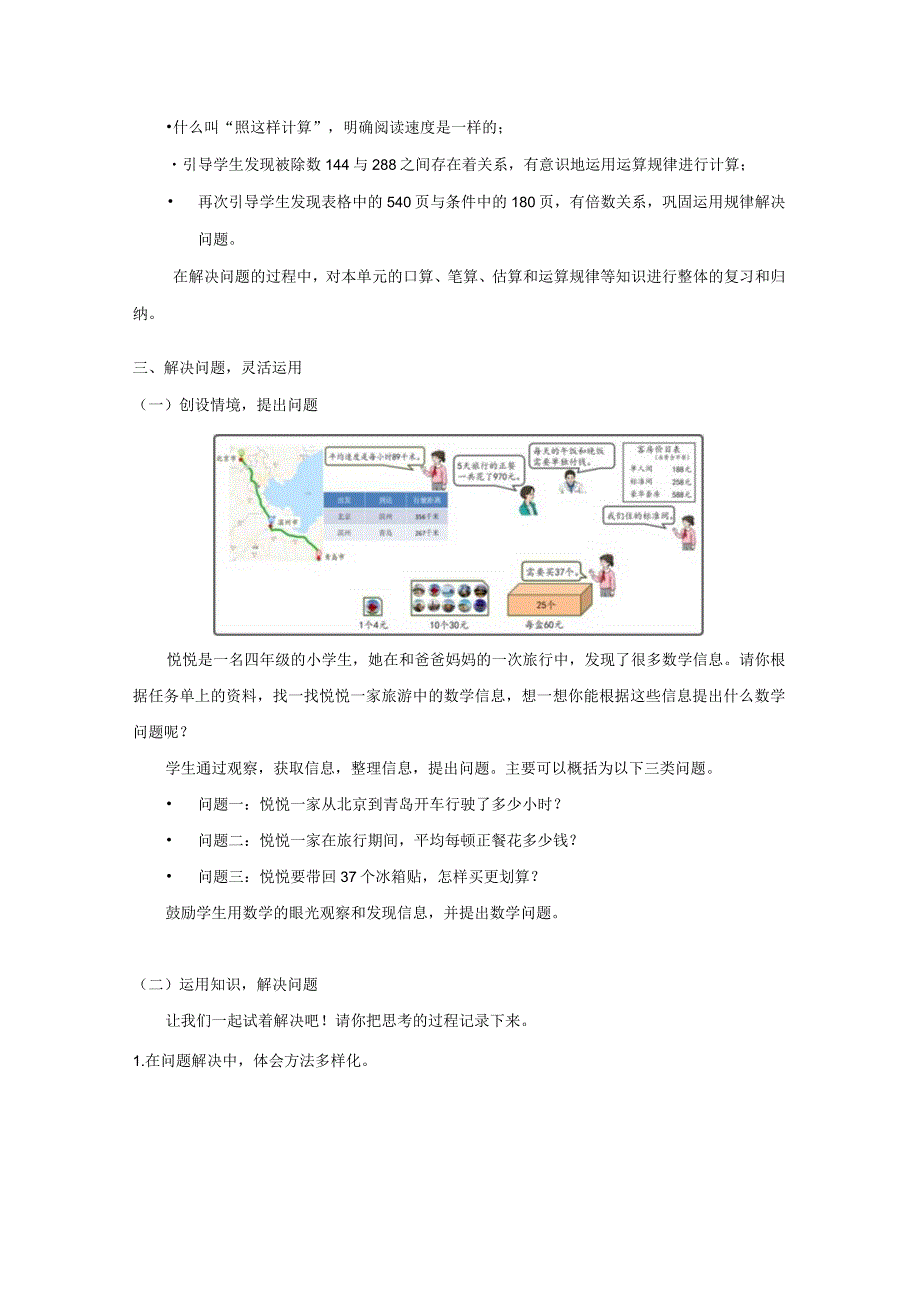 《除法计算的算法和算理》教案.docx_第2页