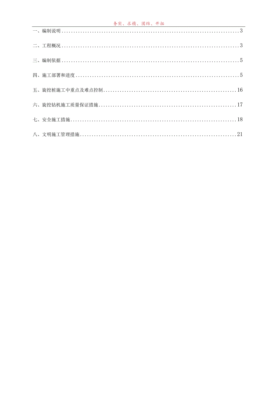 售楼部桩基础专项施工方案模板.docx_第2页