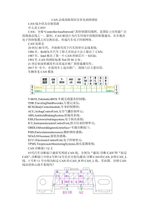 CAN总线故障原因及常见故障排除.docx