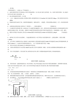 新食品工程原理复习题及答案.docx