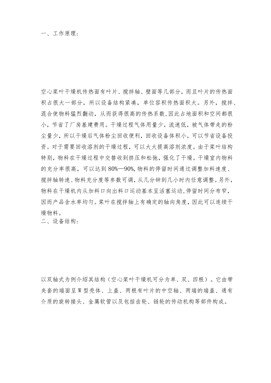 实心球陶瓷颗粒喷雾造粒干燥机的使用 干燥机是如何工作的.docx_第3页