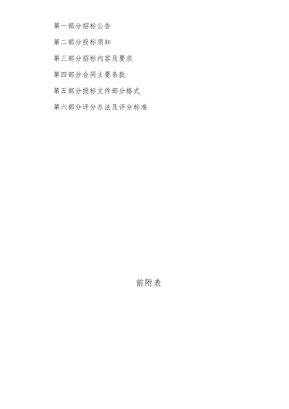 水稻“两迁”害虫智能虫情测报设备采购项目意见招投标书范本.docx_第2页