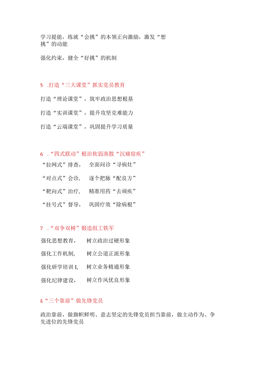 党建工作汇报标题30例.docx_第3页