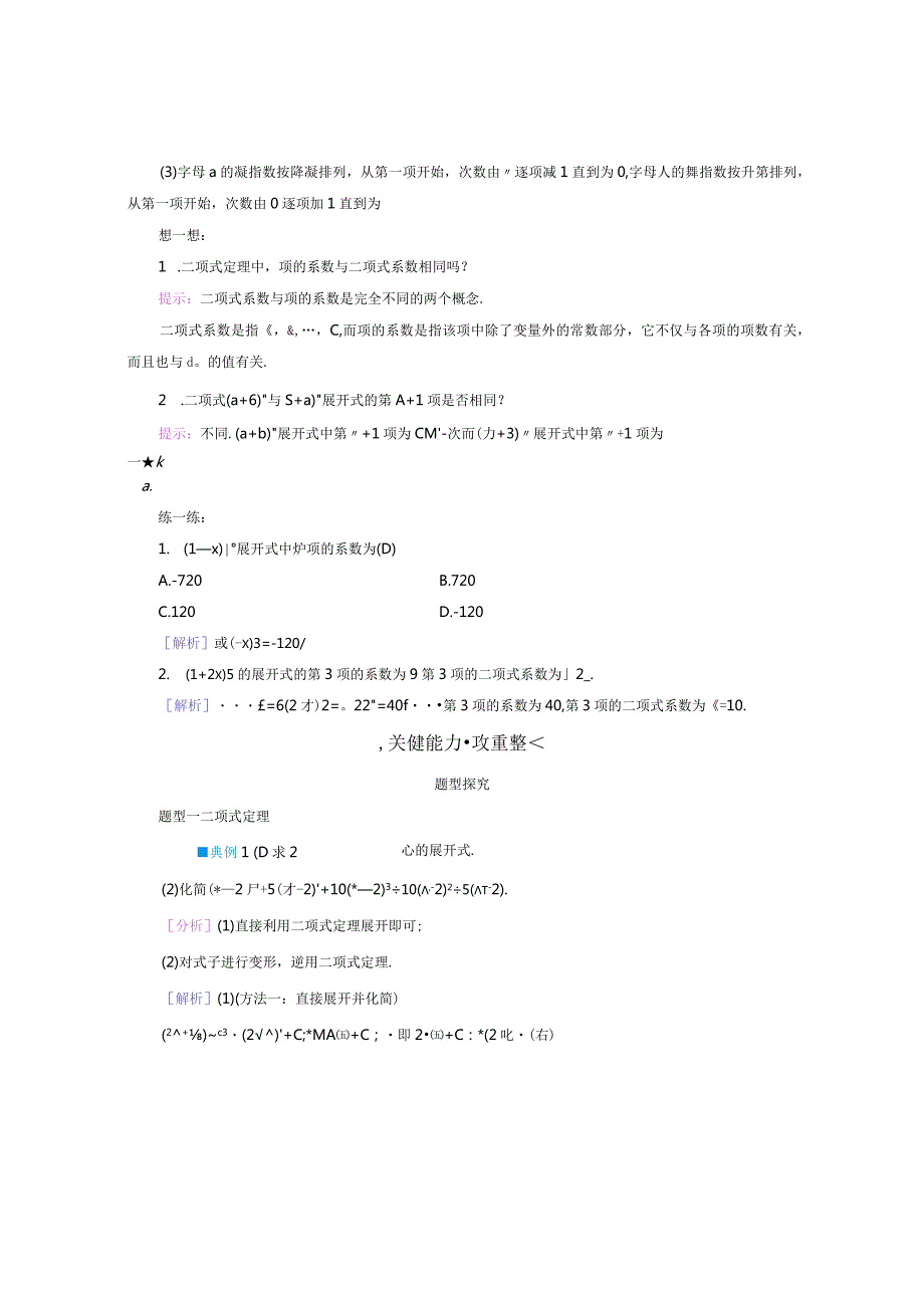 2023-2024学年人教A版选择性必修第三册 6-3-1二项式定理 学案.docx_第3页