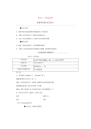 2023-2024学年人教A版选择性必修第三册 6-3-1二项式定理 学案.docx