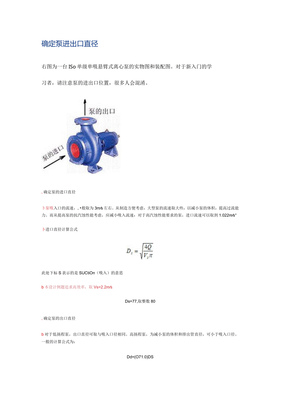 离心泵的水力设计讲解.docx_第2页