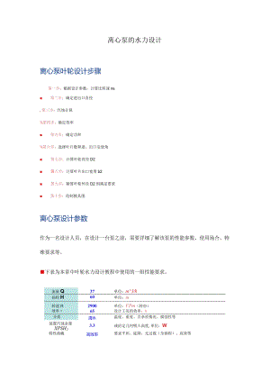 离心泵的水力设计讲解.docx