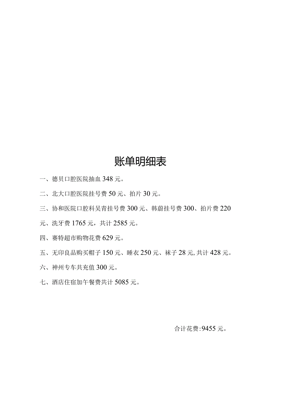 纪检员突查记录表.docx_第2页