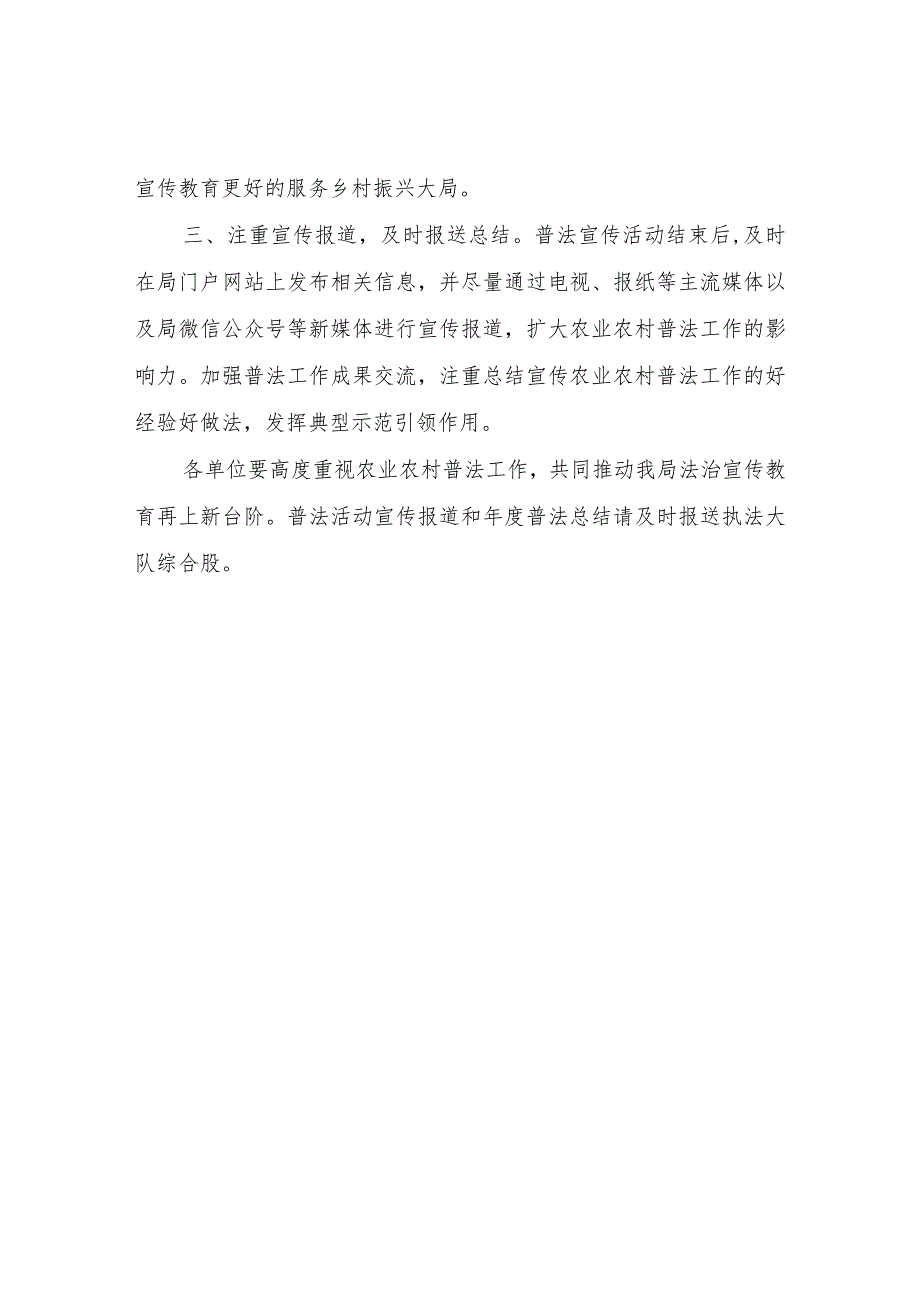 XX县农业农村局2024年度普法责任清单.docx_第2页