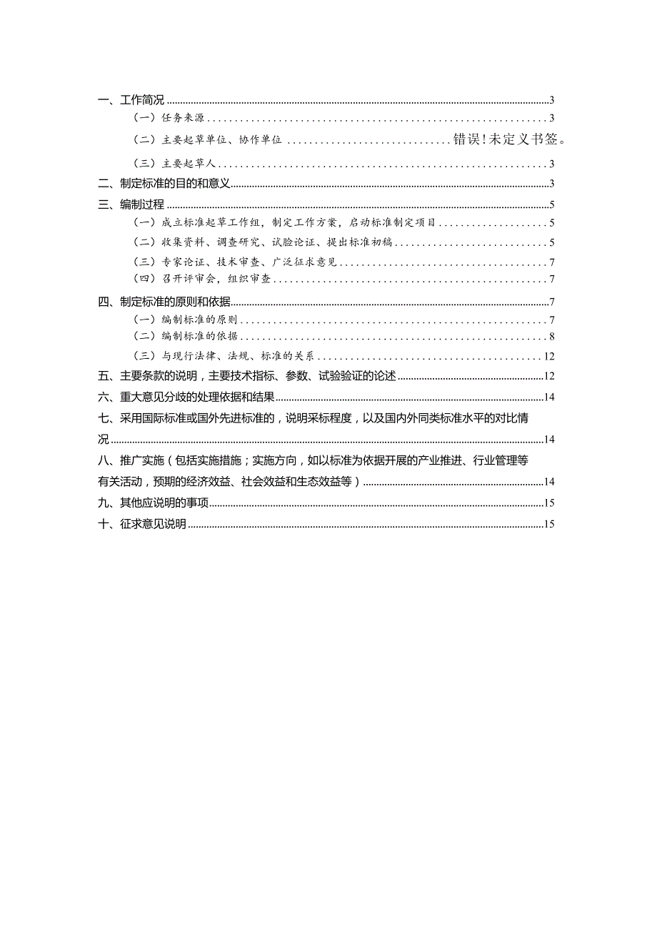 优质饲用燕麦干草检验与分级编制说明.docx_第2页