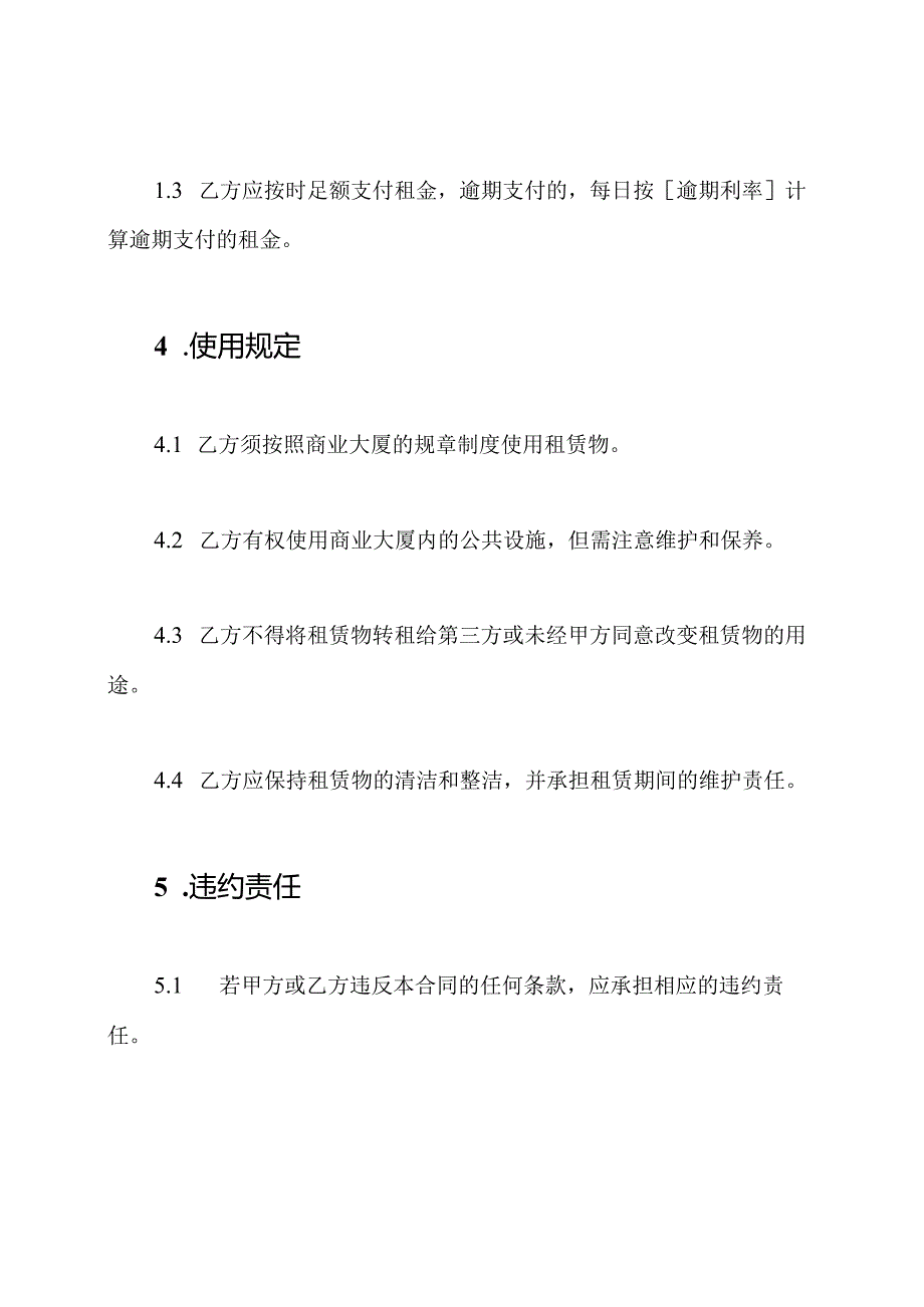 商业大厦租赁合同模板.docx_第3页