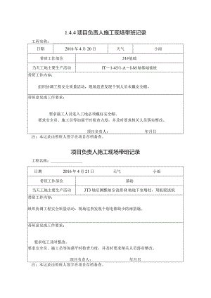 [施工资料]项目负责人施工现场带班记录(31).docx