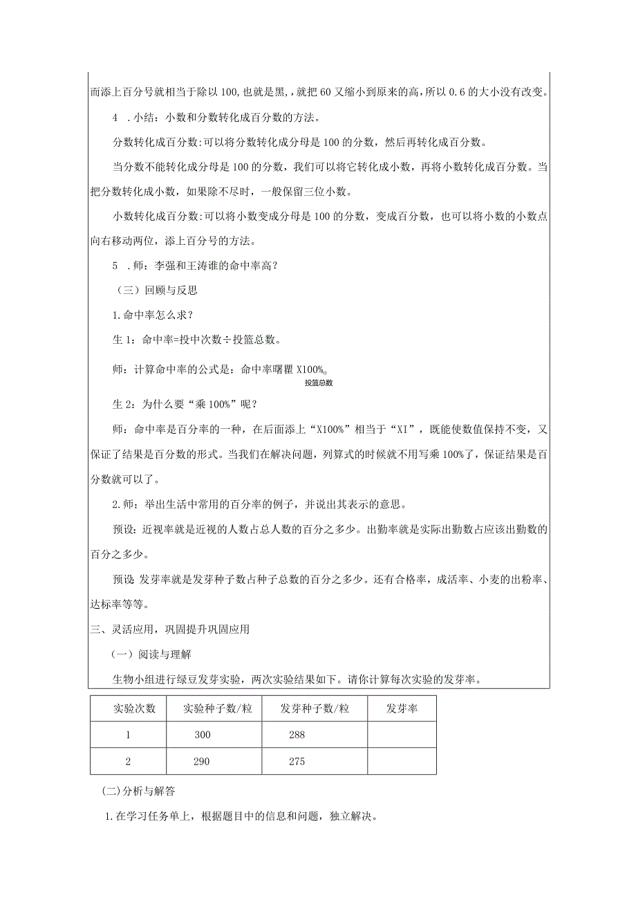 《认识百分数》精品教案.docx_第3页