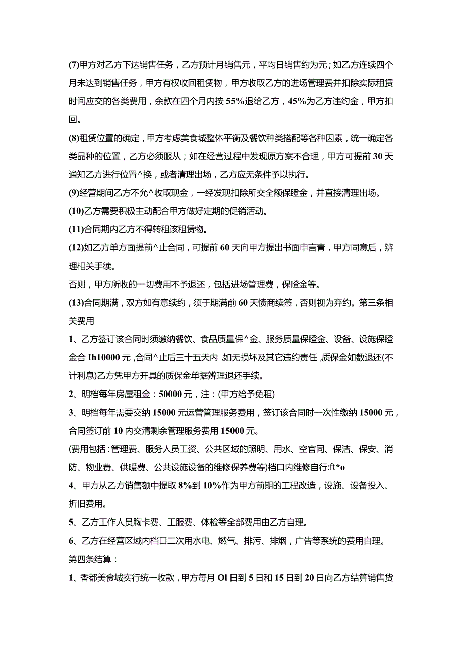 街道摊位租赁经营合同书.docx_第2页