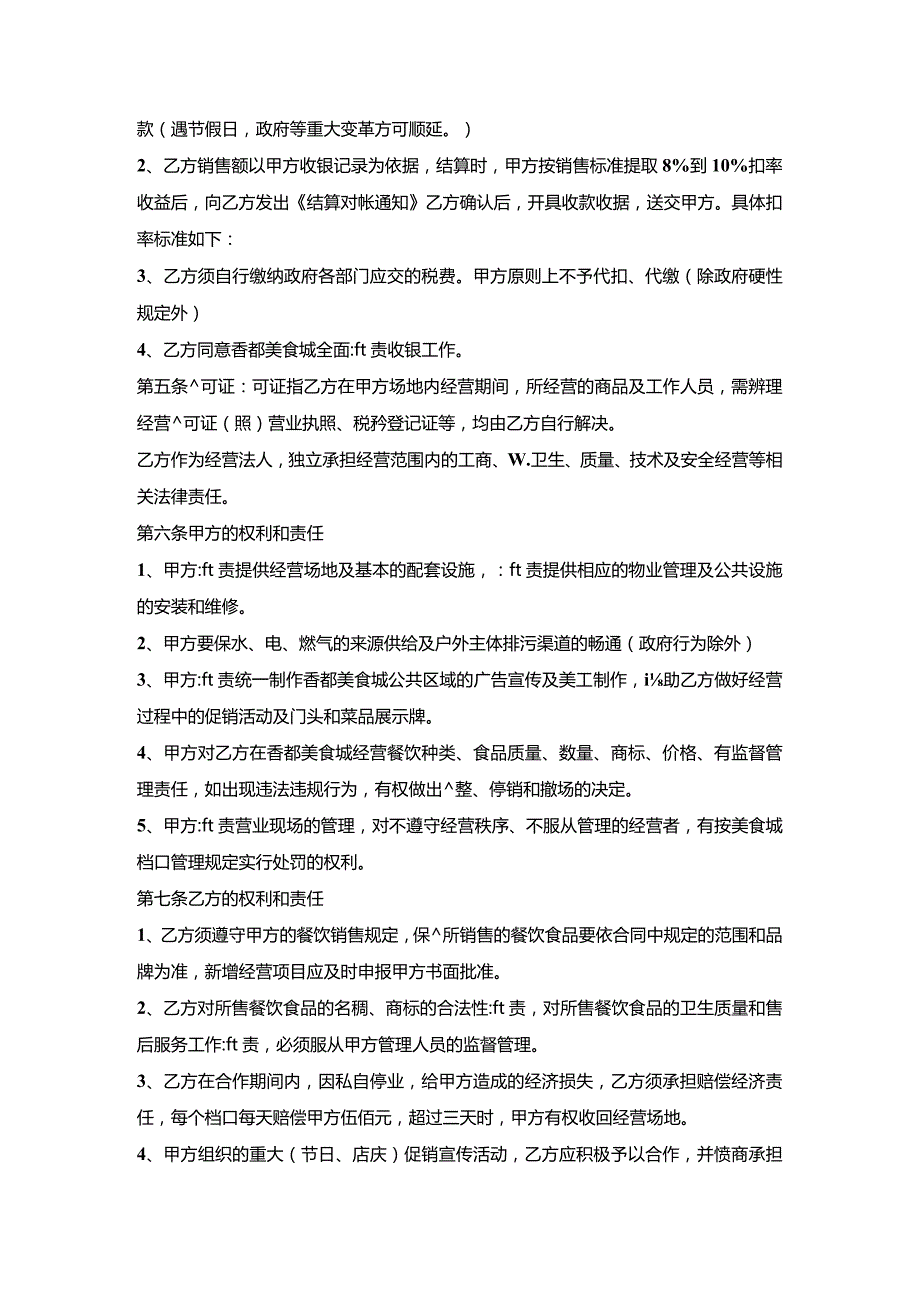 街道摊位租赁经营合同书.docx_第3页