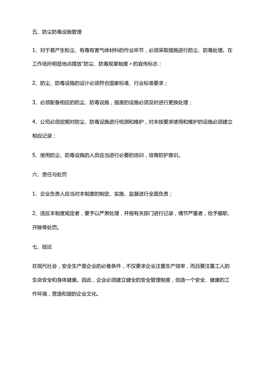 2024年安全防护装置、防尘防毒设施安全管理制度.docx_第2页