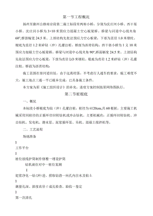 桥梁工程施工方案1.docx