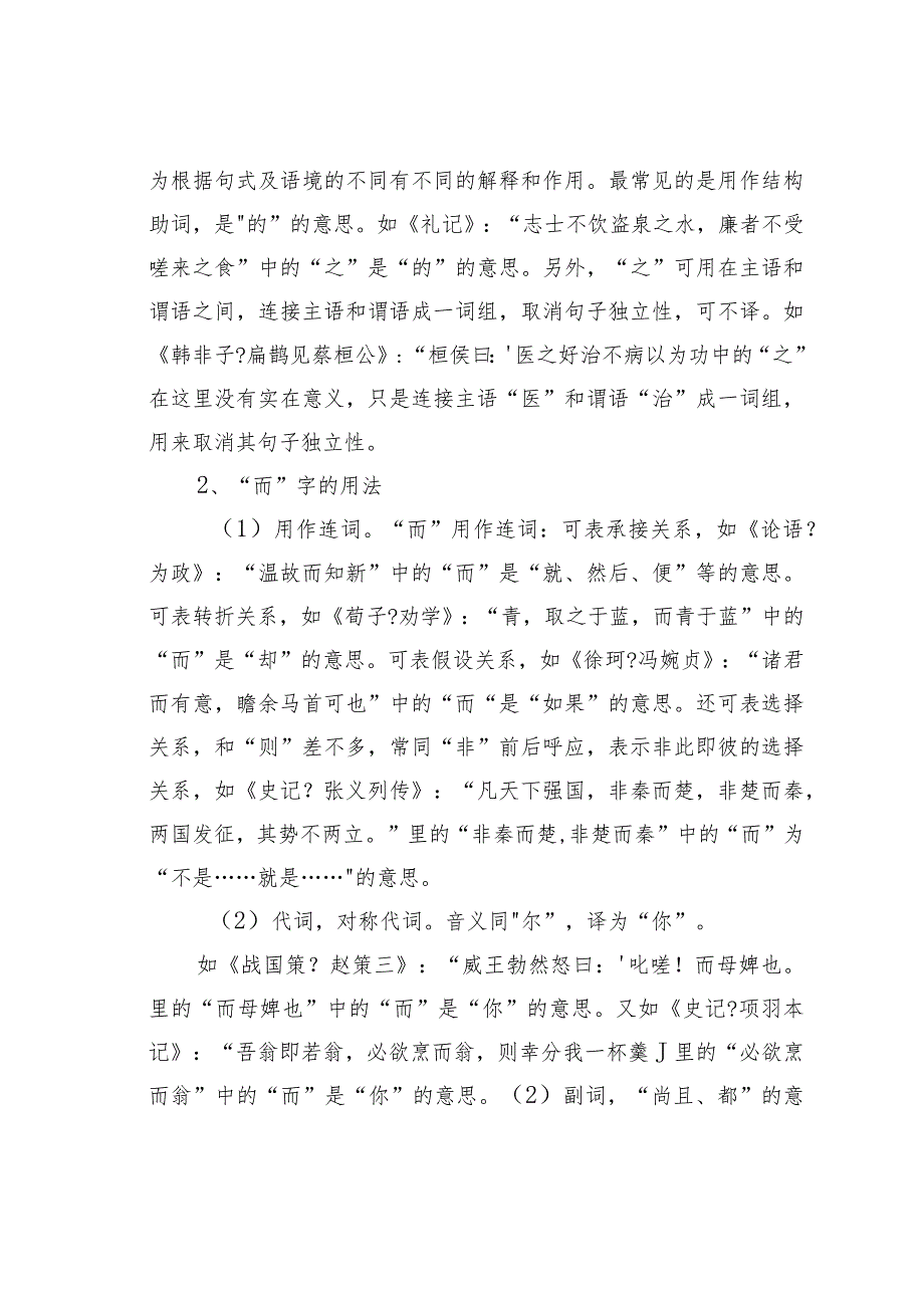 关于从古汉语常用字释义谈古汉语释义技巧.docx_第2页