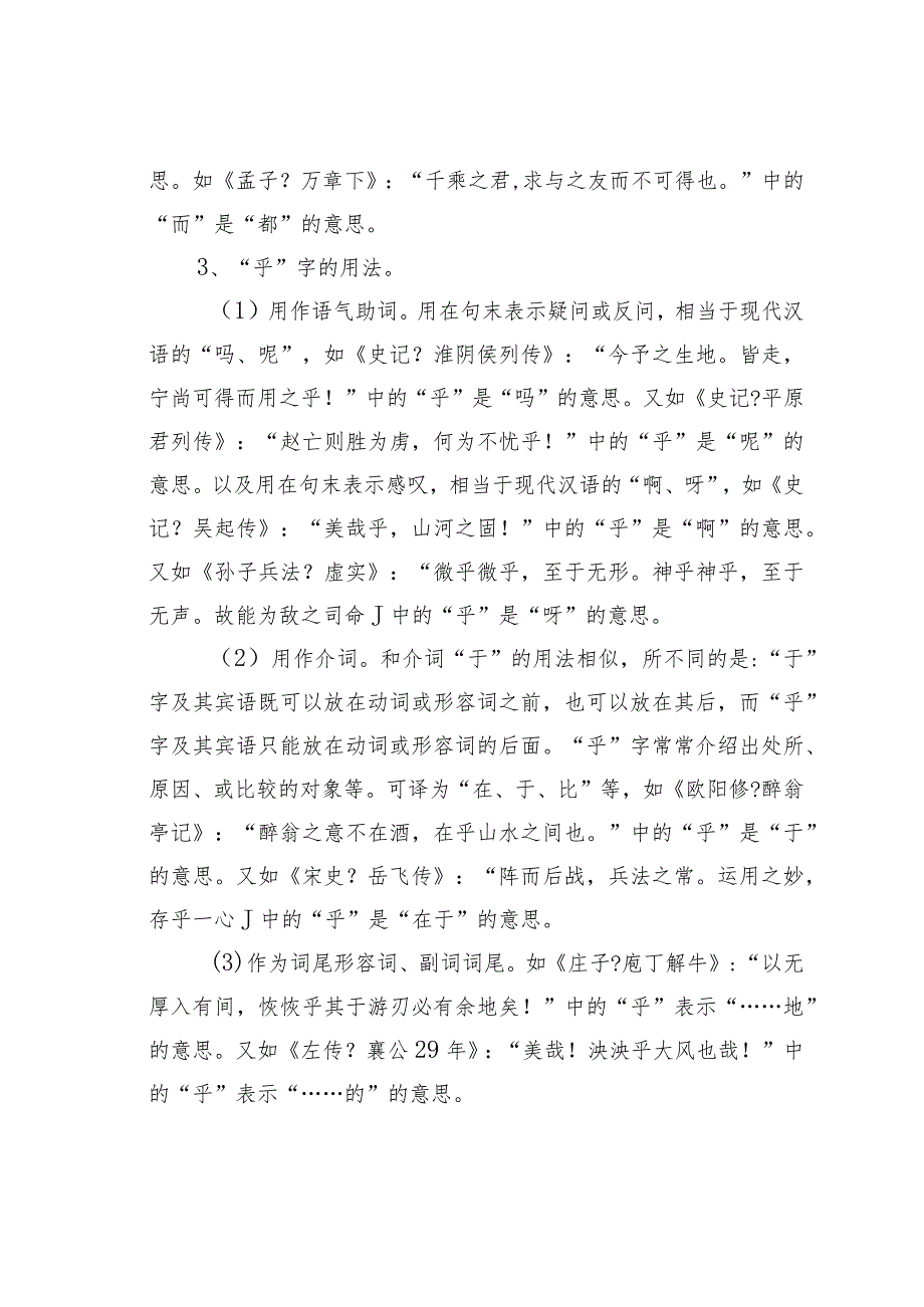 关于从古汉语常用字释义谈古汉语释义技巧.docx_第3页