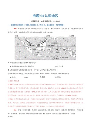 阶段测试04 认识地区（解析版）.docx